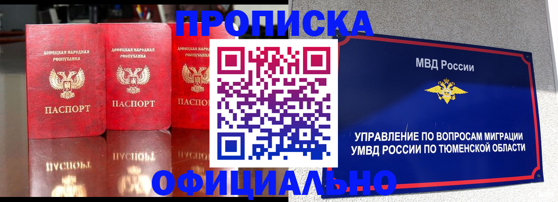 временная прописка в Дятьково