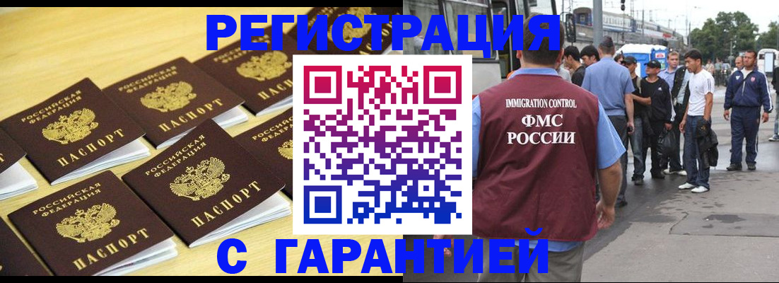 прописка для работы в Дятьково